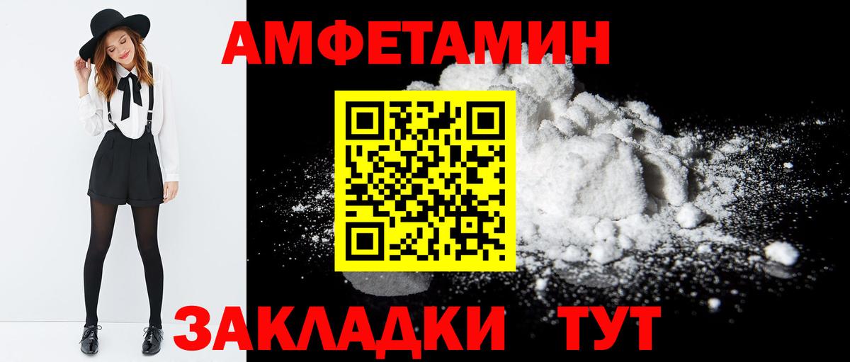 Amphetamine Розовый Амурск