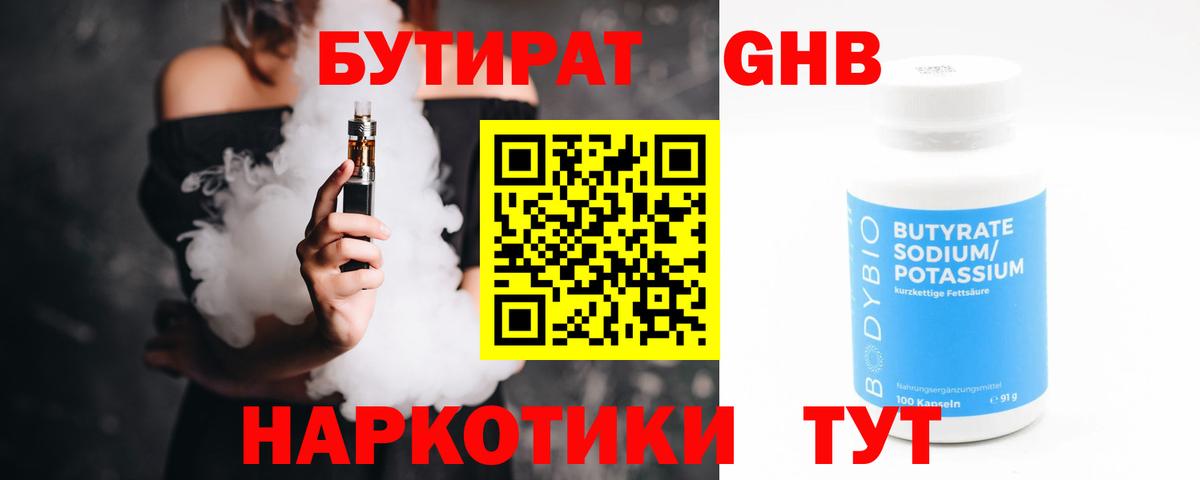 Бутират оксибутират Амурск