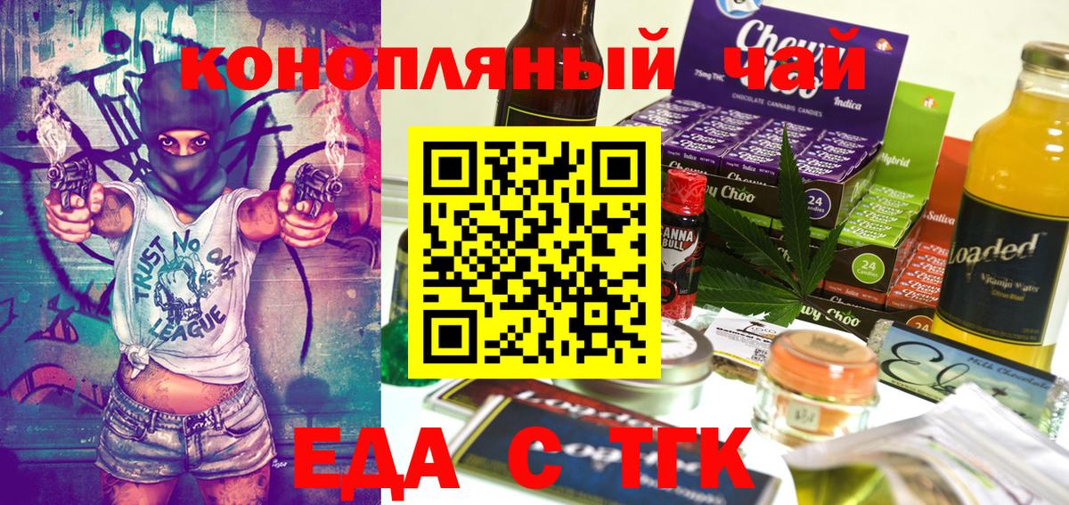 Еда ТГК конопля  Амурск 