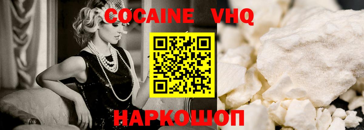 Cocaine VHQ  Cocaine VHQ  Cocaine  Вход с VPN  Амурск 