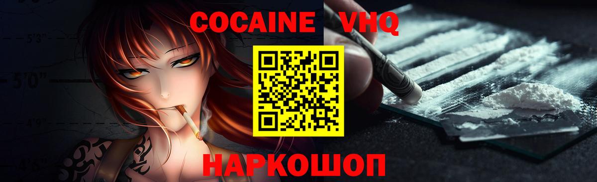 Cocaine VHQ Амурск