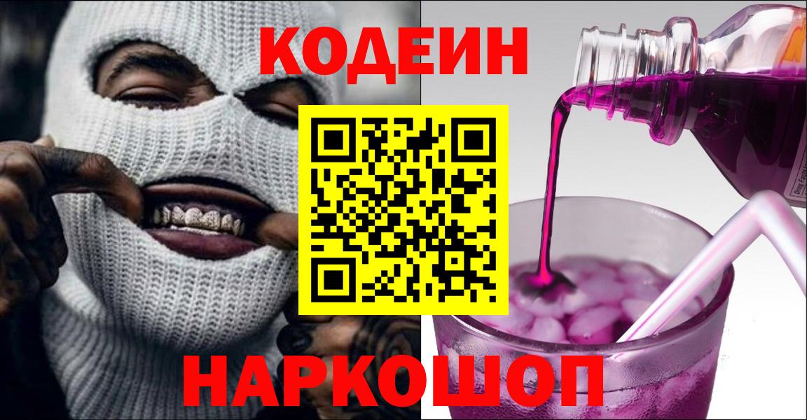 Кодеиновый сироп Lean напиток Lean (лин) Амурск