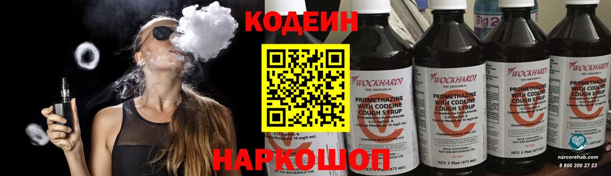 Кодеин Purple Drank  Амурск  Кодеиновый сироп Lean Purple Drank 