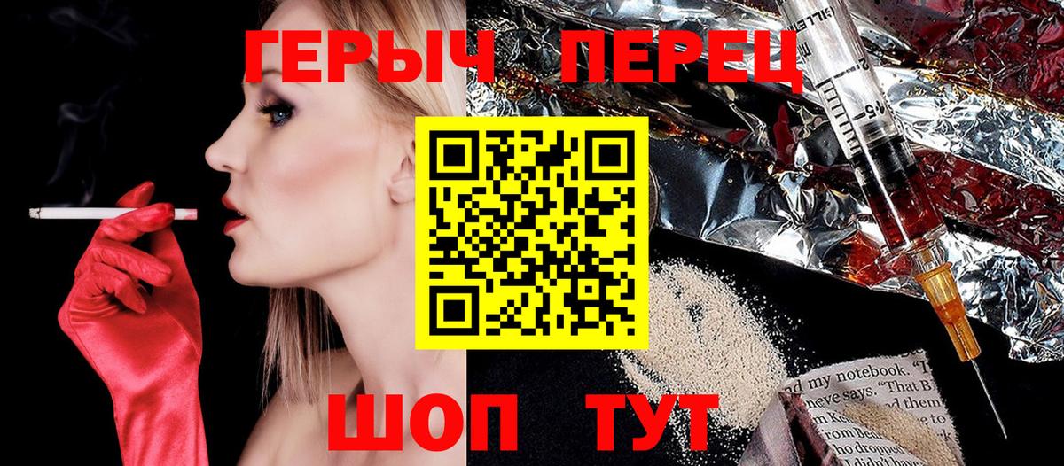 ГЕРОИН хмурый  Амурск 