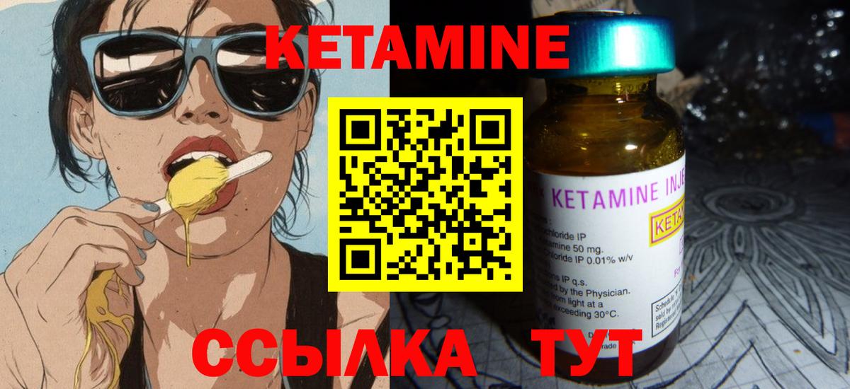 Кетамин ketamine Амурск