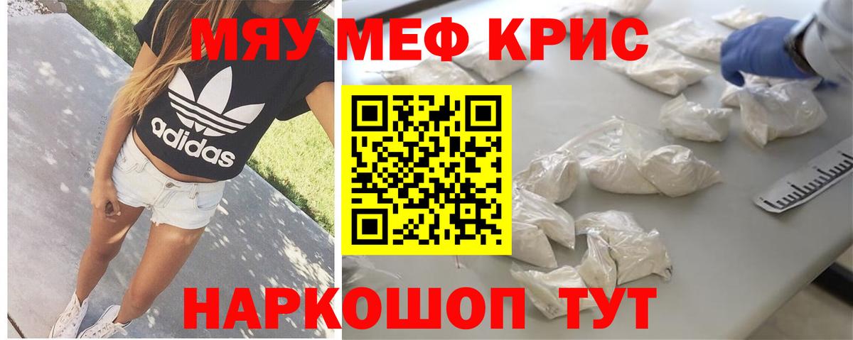МЯУ-МЯУ  Амурск  МЯУ-МЯУ mephedrone  МЕФ мука 