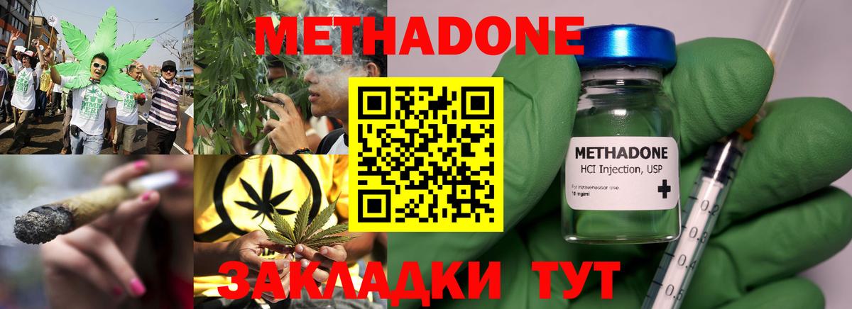 Метадон methadone Амурск