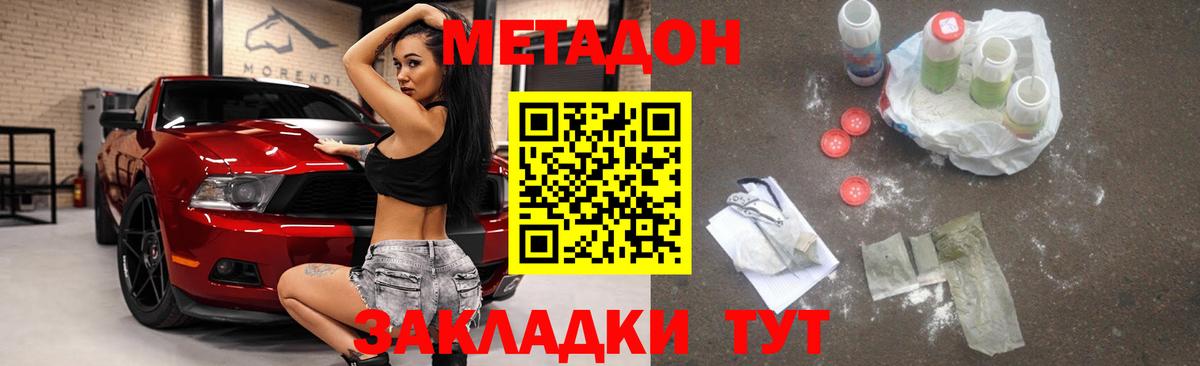 Метадон кристалл  МЕГА онион  Амурск  МЕТАДОН methadone 