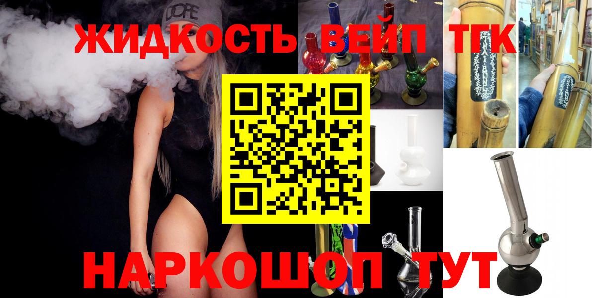 Дистиллят ТГК вейп с тгк Амурск