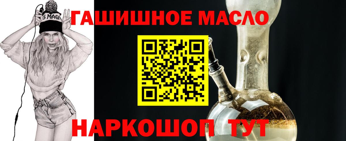 ТГК гашишное масло Амурск